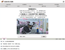 Tablet Screenshot of btzx.com.cn